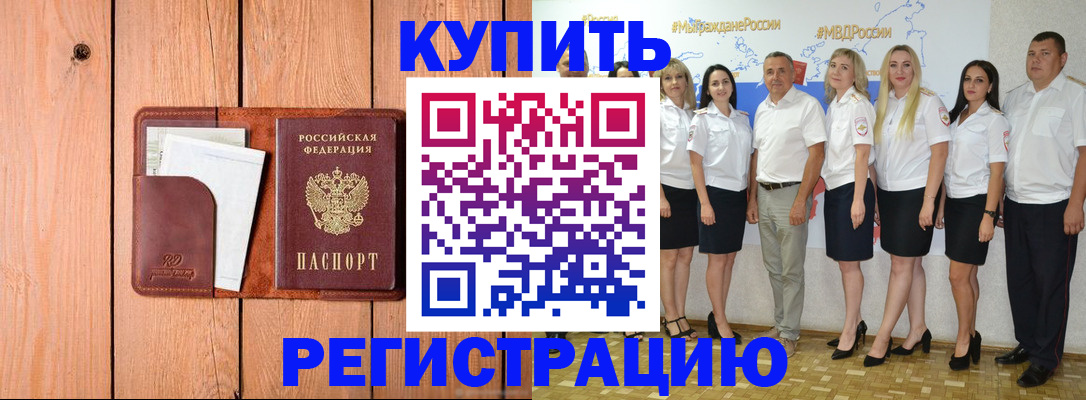 временная регистрация законно в Камызяке